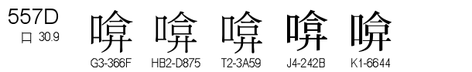 U+557D